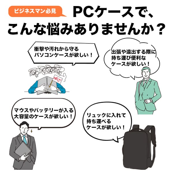 パソコンケース